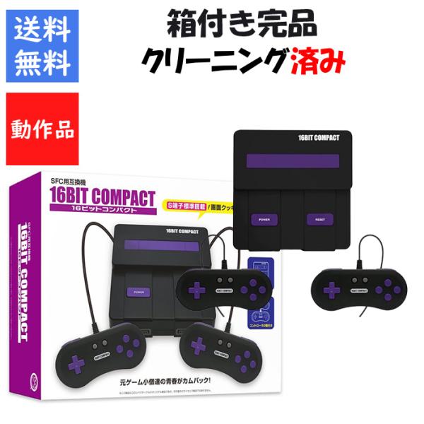 スーパーファミコンハード SFC用互換機 16BIT COMPACT