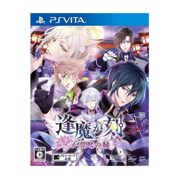 逢魔が刻 〜かくりよの縁〜 PSVITA ゲームソフト SONY Playstationvita 【中古】