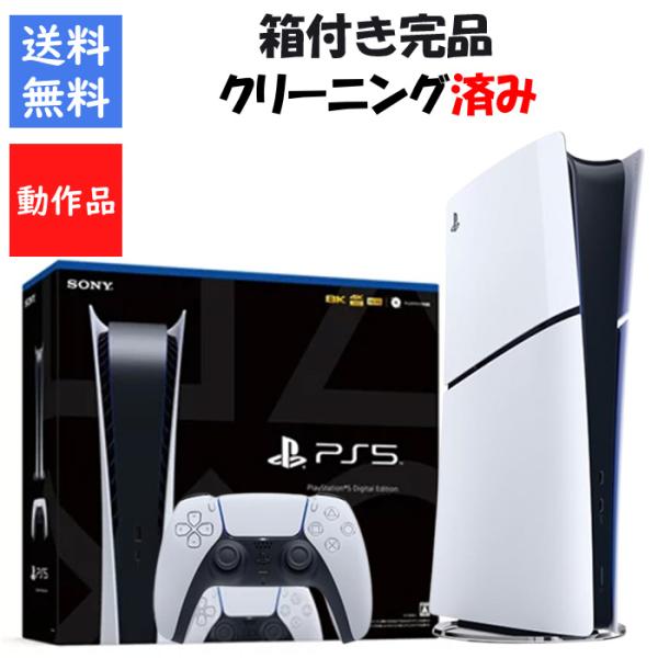 PlayStation5 デジタル・エディション
