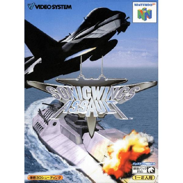 N64 ソニックウィングス アサルト＊ニンテンドウ64ソフト