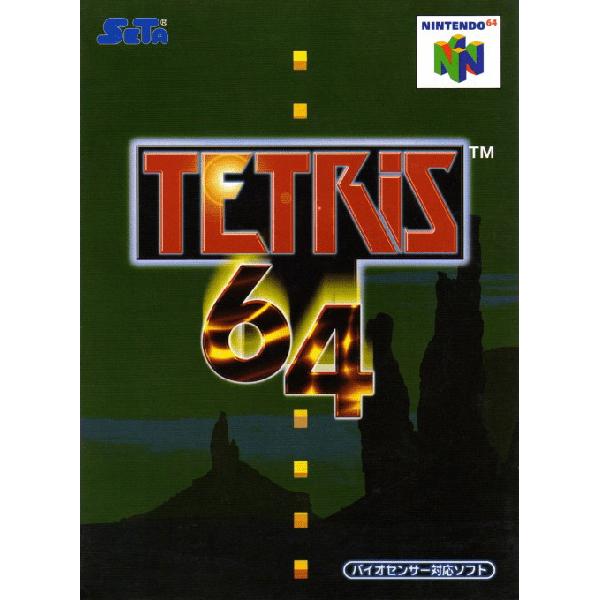 N64 テトリス64＊ニンテンドウ64ソフト