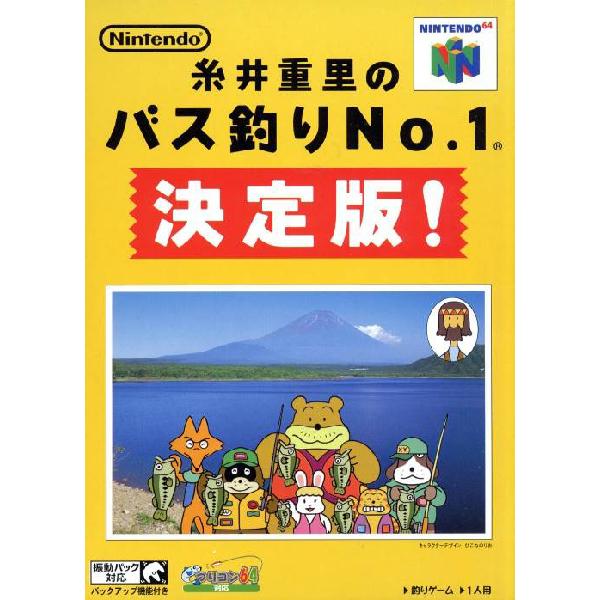 糸井重里のバス釣りNo.1 決定版! Nintendo 64 ゲームソフト 任天堂 【中古】