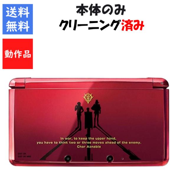 【レビューキャンペーン実施中!】シャア専用ニンテンドー 3DS 本体のみ SDガンダム 任天堂【中古】