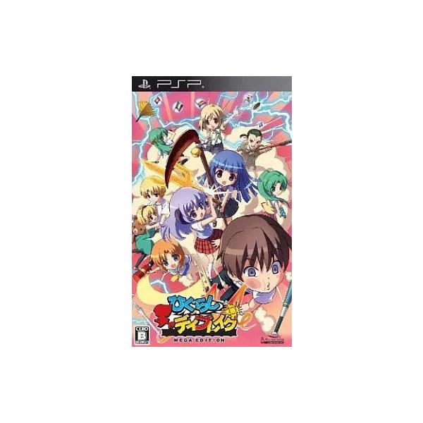 ひぐらしデイブレイク Portable MEGA EDITION [通常版] PSP ゲームソフト SONY プレイステーションポータブル 【中古】