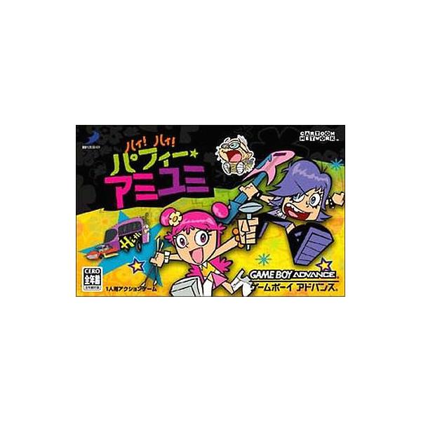 ハイ!ハイ!パフィー★アミユミ ゲームボーイアドバンス ゲームソフト 任天堂 【中古】