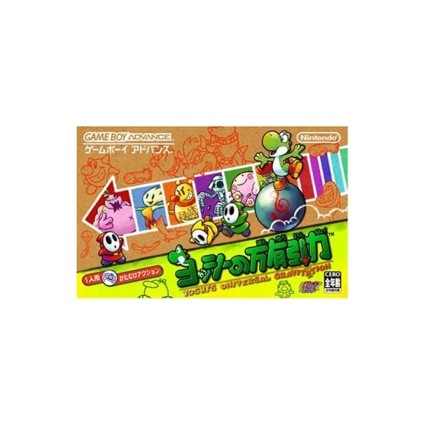 ヨッシーの万有引力 ゲームボーイアドバンス ゲームソフト 任天堂 【中古】