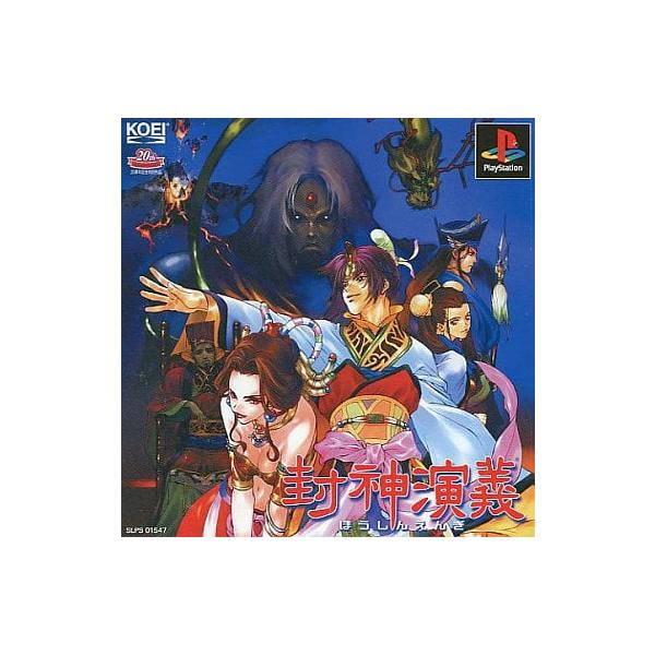 封神演義 PS1 ゲームソフト SONY プレイステーション1 【中古】
