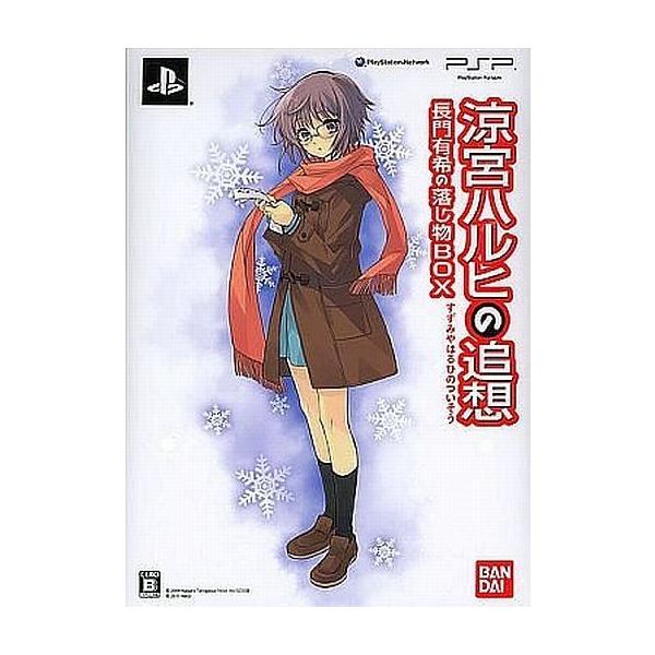 涼宮ハルヒの追想 長門有希の落し物BOX (ソフト単品) PSP ゲームソフト SONY プレイステーションポータブル 【中古】