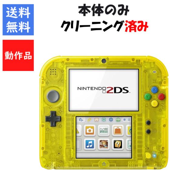 【レビューキャンペーン実施中!】ニンテンドー2DS 本体のみ 『ポケットモンスター ピカチュウ』限定パック 任天堂【中古】