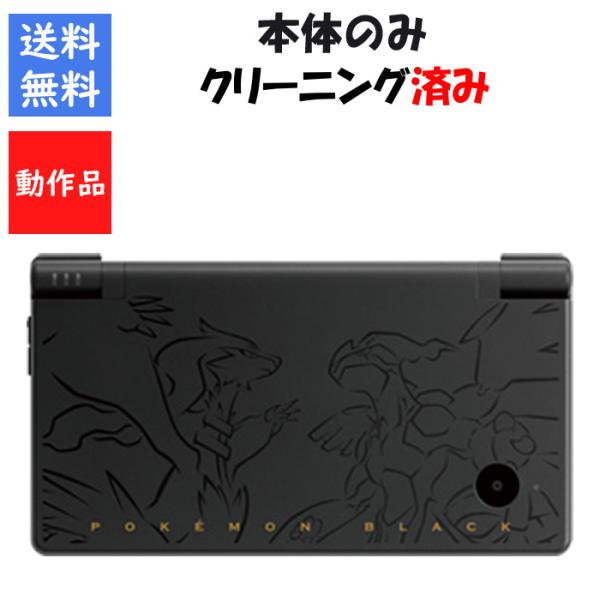 【レビューキャンペーン実施中!】DSi 本体のみ  レシラム・ゼクロムエディション〈ブラック〉 任天堂 【中古】