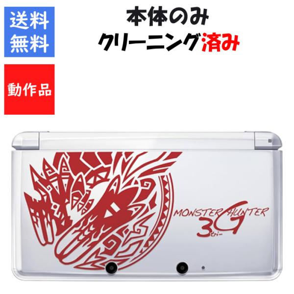 ニンテンドー3DS 本体 モンスターハンター3 G スペシャルパック