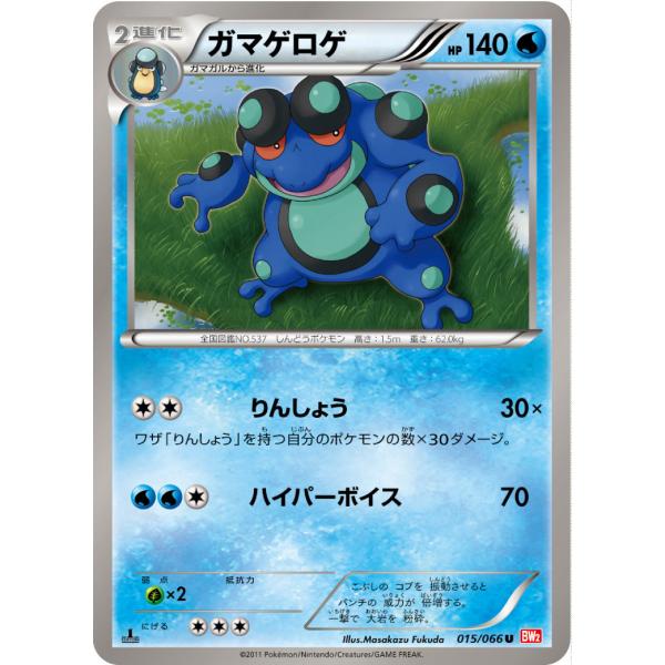 ガマゲロゲ U Bw2 015 066 状a ポケモンカードゲームbw拡張パック レッドコレクション Bw2 015 066 A ポケカ専門店トレカウェーブ 通販 Yahoo ショッピング