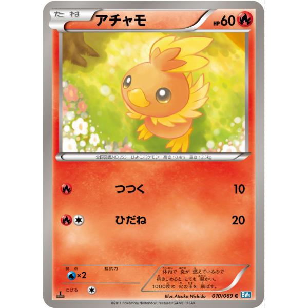 アチャモ C Bw4 010 069 状a ポケモンカードゲームbw拡張パック ダークラッシュ Bw4 010 069 A ポケカ専門店トレカウェーブ 通販 Yahoo ショッピング