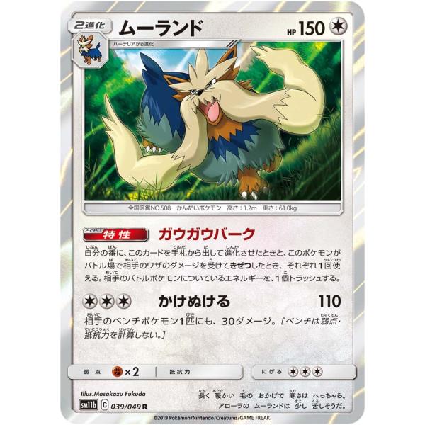 ムーランド Sm11b 039 049 状a ポケモンカード ドリームリーグ Dr 039 049 A ポケカ専門店トレカウェーブ 通販 Yahoo ショッピング