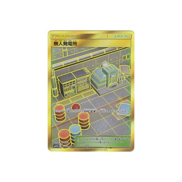 無人発電所 Ur Sm11b 075 049 状a ポケモンカード ドリームリーグ Dr 075 049 A ポケカ専門店トレカウェーブ 通販 Yahoo ショッピング