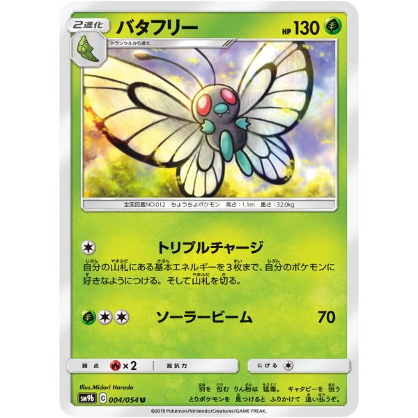 バタフリー U Sm9b 004 054 状a ポケモンカード フルメタルウォール Fu 004 054 A ポケカ専門店トレカウェーブ 通販 Yahoo ショッピング