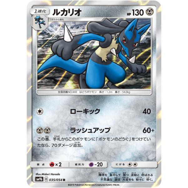 ルカリオ R Sm9b 035 054 状a ポケモンカード フルメタルウォール Fu 035 054 A ポケカ専門店トレカウェーブ 通販 Yahoo ショッピング