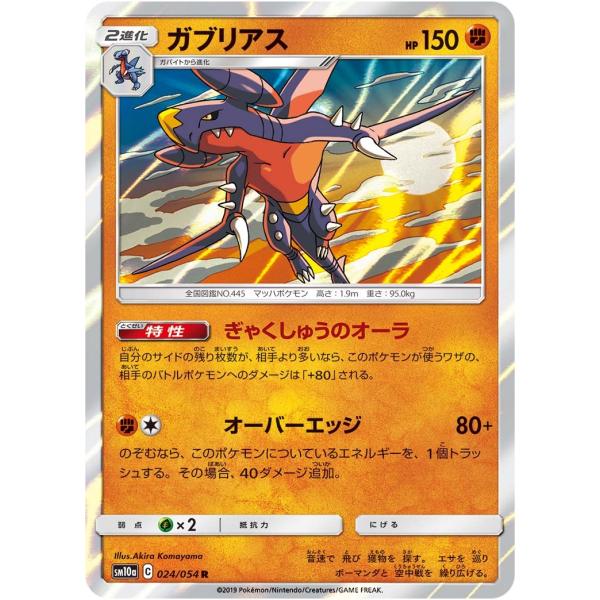 ガブリアス R Sm10b 024 054 状a ポケモンカード ジージーエンド Gg 024 054 A ポケカ専門店トレカウェーブ 通販 Yahoo ショッピング