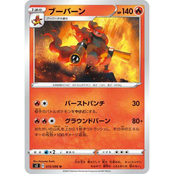 ブーバーン U 015 096 S2 状a ポケモンカード 反逆クラッシュ Hc 015 096 S2 A トレカウェーブyahoo 店 通販 Yahoo ショッピング