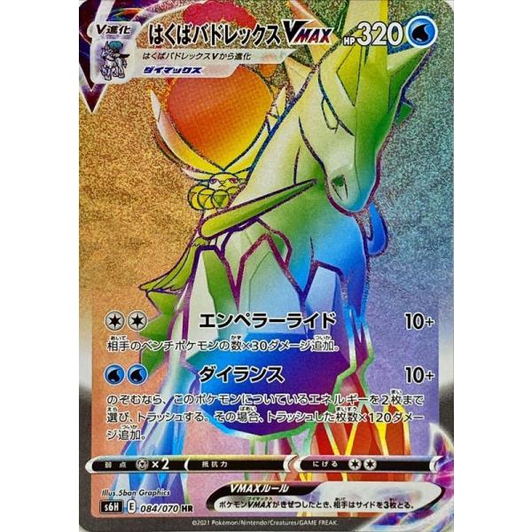 国内最安値 ポケモンカードゲーム Hr はくばバドレックスvmax 085 070 S6h 本体のみ 在庫限りセール Delta Lux Fr