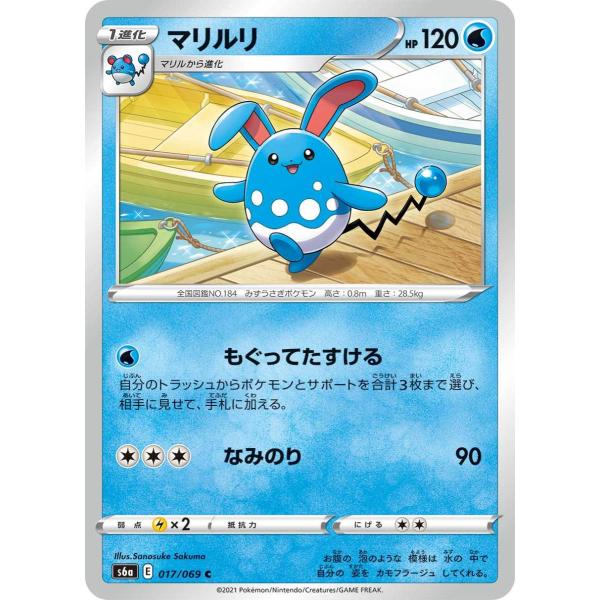 安いマリルリ マリルの通販商品を比較 ショッピング情報のオークファン