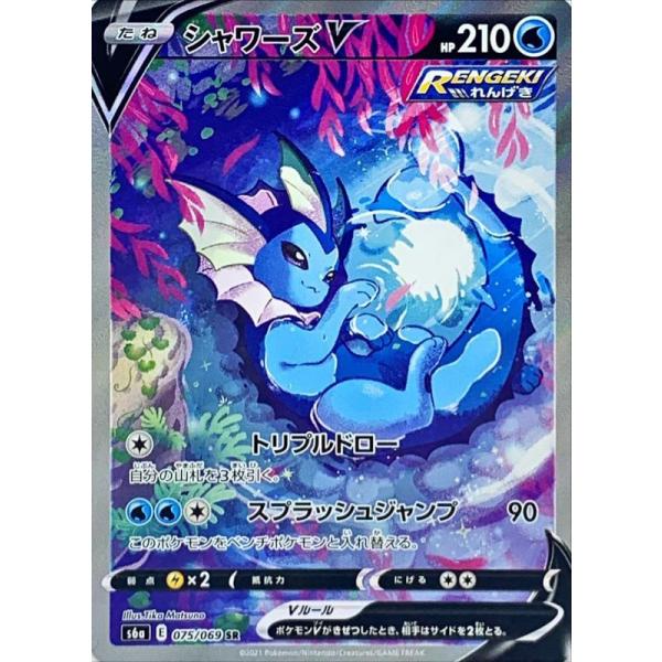 シャワーズV SR(SA) s6a 075/069 状A ポケモンカード イーブイヒーローズ シャワーズV SR(SA) s6a 075/069 状A ポケモンカード イーブイヒーローズ