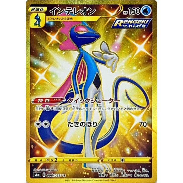 21新発 ポケモンカード インテレオンur ジメレオンs 6枚セット 新発売の Webrothers Com Br