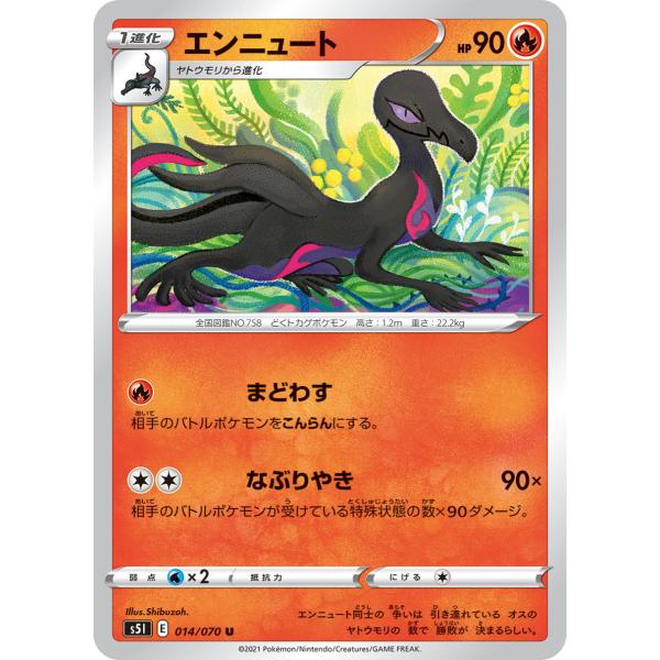 エンニュート U S5i 014 070 状a ポケモンカード 一撃マスター Im 014 070 A ポケカ専門店トレカウェーブ 通販 Yahoo ショッピング