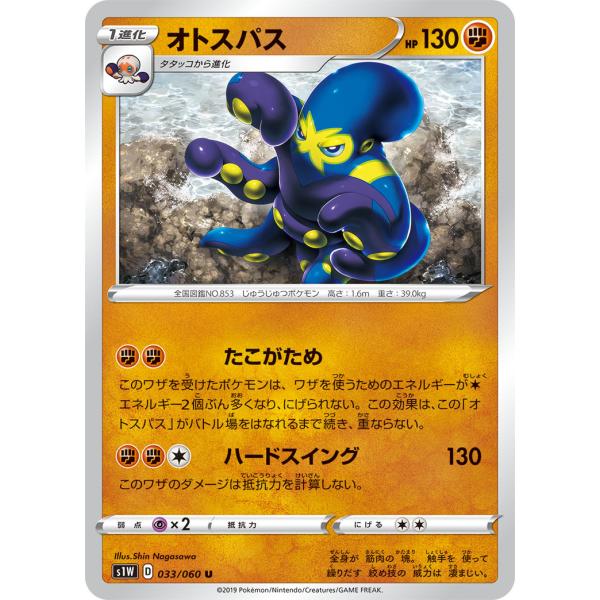 オトスパス U 033 060 S1w 状a ポケモンカード 拡張パックソード Ks 033 060 S1w A ポケカ専門店トレカウェーブ 通販 Yahoo ショッピング