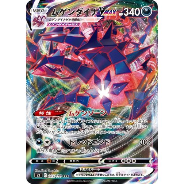 ムゲンダイナvmax Rrr 067 100 S3 状a ポケモンカード ムゲンゾーン Dejapan Bid And Buy Japan With 0 Commission