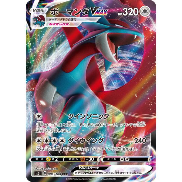 安いボーマンダ ポケモンカードの通販商品を比較 ショッピング情報のオークファン