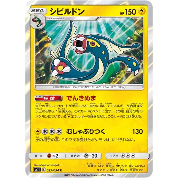 シビルドン R Sm11 027 094 状a ポケモンカード ミラクルツイン Mt 027 094 A ポケカ専門店トレカウェーブ 通販 Yahoo ショッピング