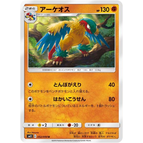 アーケオス U Sm11 052 094 状a ポケモンカード ミラクルツイン Mt 052 094 A ポケカ専門店トレカウェーブ 通販 Yahoo ショッピング