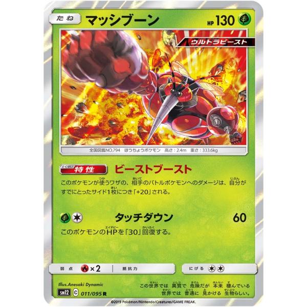 マッシブーン R Sm12 011 095 状a ポケモンカード オルタージェネシス Oj 011 095 A トレカウェーブyahoo 店 通販 Yahoo ショッピング