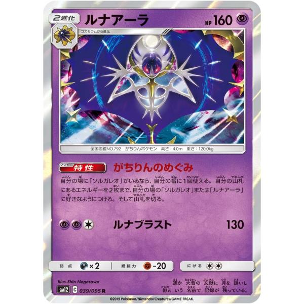 ルナアーラ ポケカの価格と最安値 おすすめ通販を激安で
