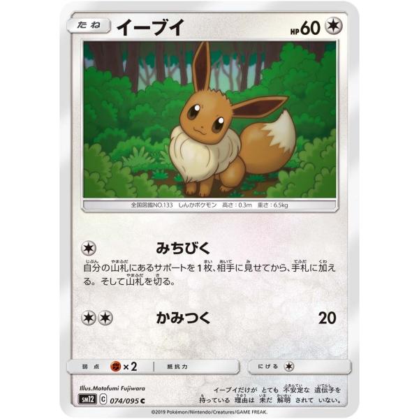 イーブイ C Sm12 074 095 状a ポケモンカード オルタージェネシス Oj 074 095 A ポケカ専門店トレカウェーブ 通販 Yahoo ショッピング