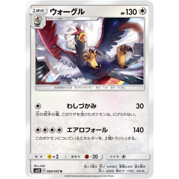 ウォーグル U Sm12 080 095 状a ポケモンカード オルタージェネシス Oj 080 095 A トレカウェーブyahoo 店 通販 Yahoo ショッピング