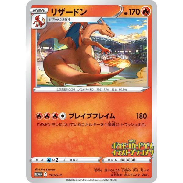 リザードン P 143 S P 状a 第2回ポケモンカードゲームイラストグランプリ Promo P143 S P A ポケカ専門店トレカウェーブ 通販 Yahoo ショッピング