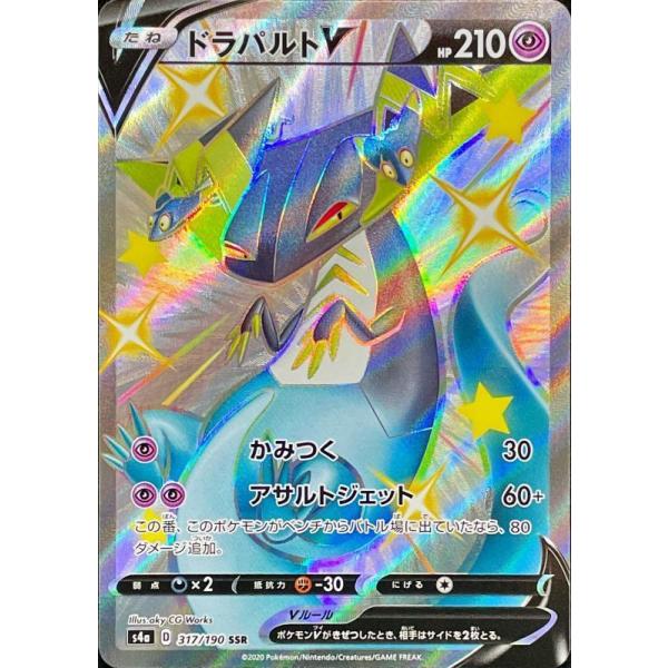 ドラパルトv Ssr 色違い 317 190 S4a 状a シャイニースターv S 317 190 S4a A ポケカ専門店トレカウェーブ 通販 Yahoo ショッピング