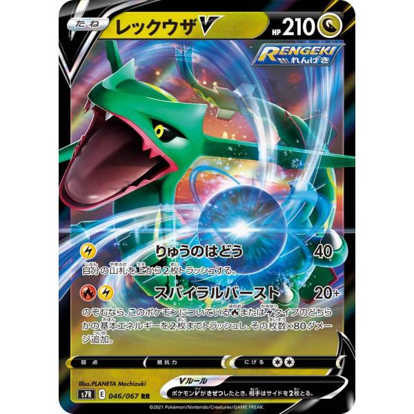 クリアランスセール ポケモンカード 蒼空ストリーム レックウザv 076 067 Sr 全品送料無料 Www Eatforhealth Gr