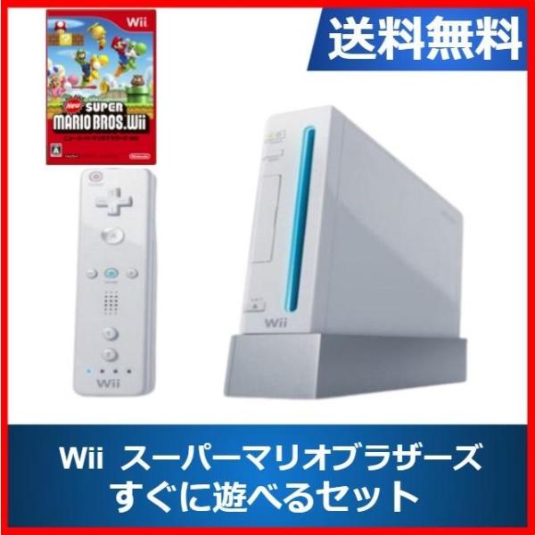 Wii 本体 newスーパーマリオブラザーズ すぐに遊べるセット 送料無料 任天堂 中古 箱無し