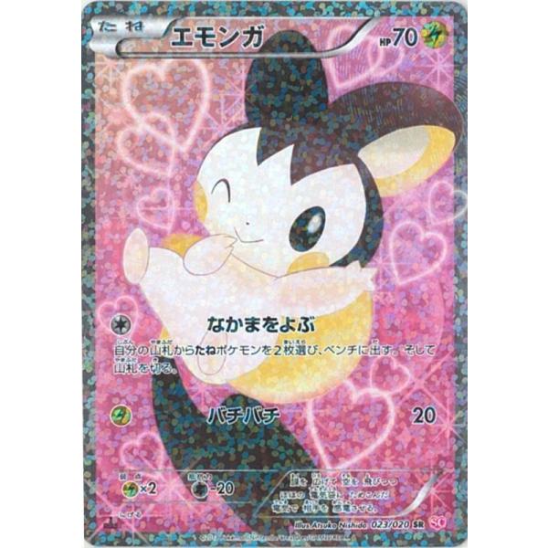 WEB限定 エモンガ SR ポケモンカード sonrimexpolanco.com