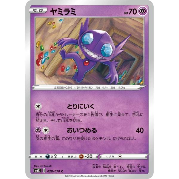 ヤミラミ C S6k 028 078 状a ポケモンカード 漆黒のガイスト Sg 028 070 A ポケカ専門店トレカウェーブ 通販 Yahoo ショッピング