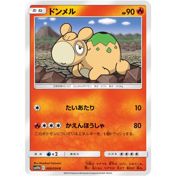 ドンメル C Sm10b 009 054 状a ポケモンカード スカイレジェンド Sl 009 052 A ポケカ専門店トレカウェーブ 通販 Yahoo ショッピング