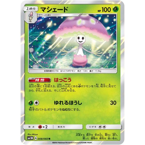 マシェード R Sm1m 008 060 状a ポケモンカードゲームサン ムーン拡張パック コレクションムーン Sm1m 008 060 A ポケカ専門店トレカウェーブ 通販 Yahoo ショッピング