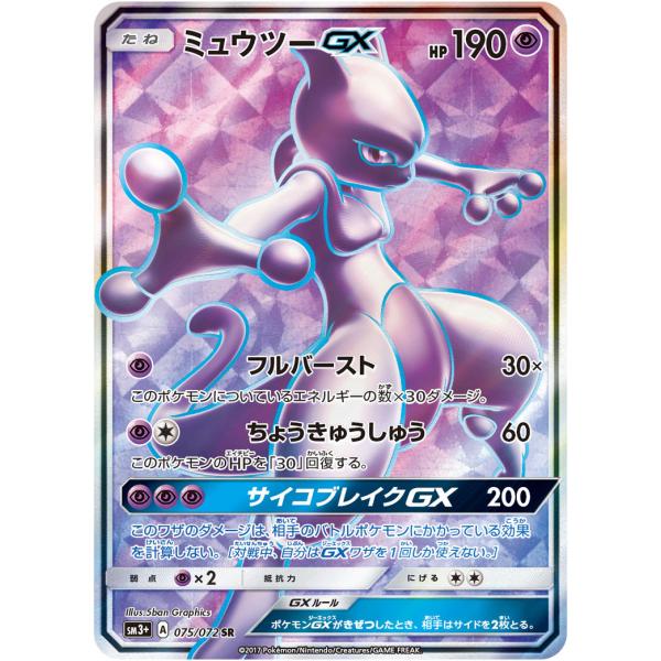 ミュウツーgx Sr Sm3 075 072 状a ポケモンカードゲームサン ムーン強化拡張パック ひかる伝説 Sm31 075 072 A ポケカ専門店トレカウェーブ 通販 Yahoo ショッピング