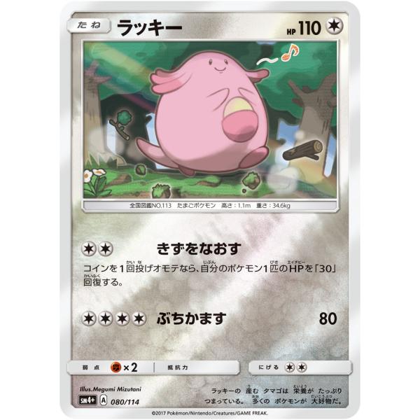 ラッキー Sm4 080 114 状a ポケモンカードゲームサン ムーンハイクラスパック Gxバトルブースト Sm41 080 114 A ポケカ専門店トレカウェーブ 通販 Yahoo ショッピング