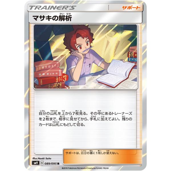 安いマサキ ポケモンカードの通販商品を比較 ショッピング情報のオークファン