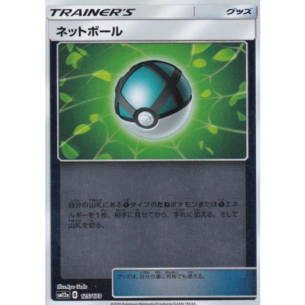 ネットボール ミラー Sm12a 125 173 状a ポケモンカード タッグオールスターズ To 125 173 M A トレカウェーブyahoo 店 通販 Yahoo ショッピング