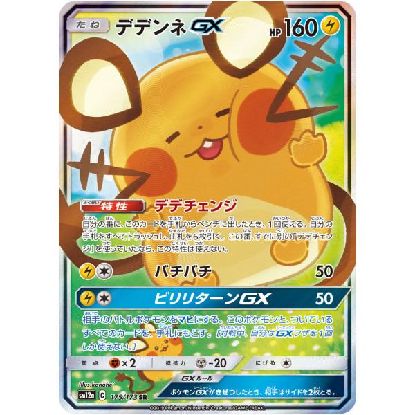 デデンネGX SR SA スペシャルアート | madegem.com.br
